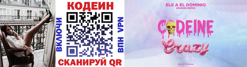 Кодеиновый сироп Lean Purple Drank  Купить закладки  Морозовск 